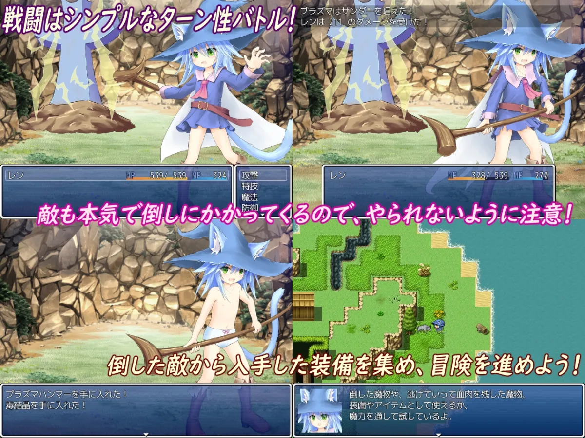 【ケモ耳ロリ魔女 異種姦・ハクスラエロRPG】魔女っ娘レンの大冒険 【ケモ耳ロリ魔女 異種姦・ハクスラエロRPG】魔女っ娘レンの大冒険