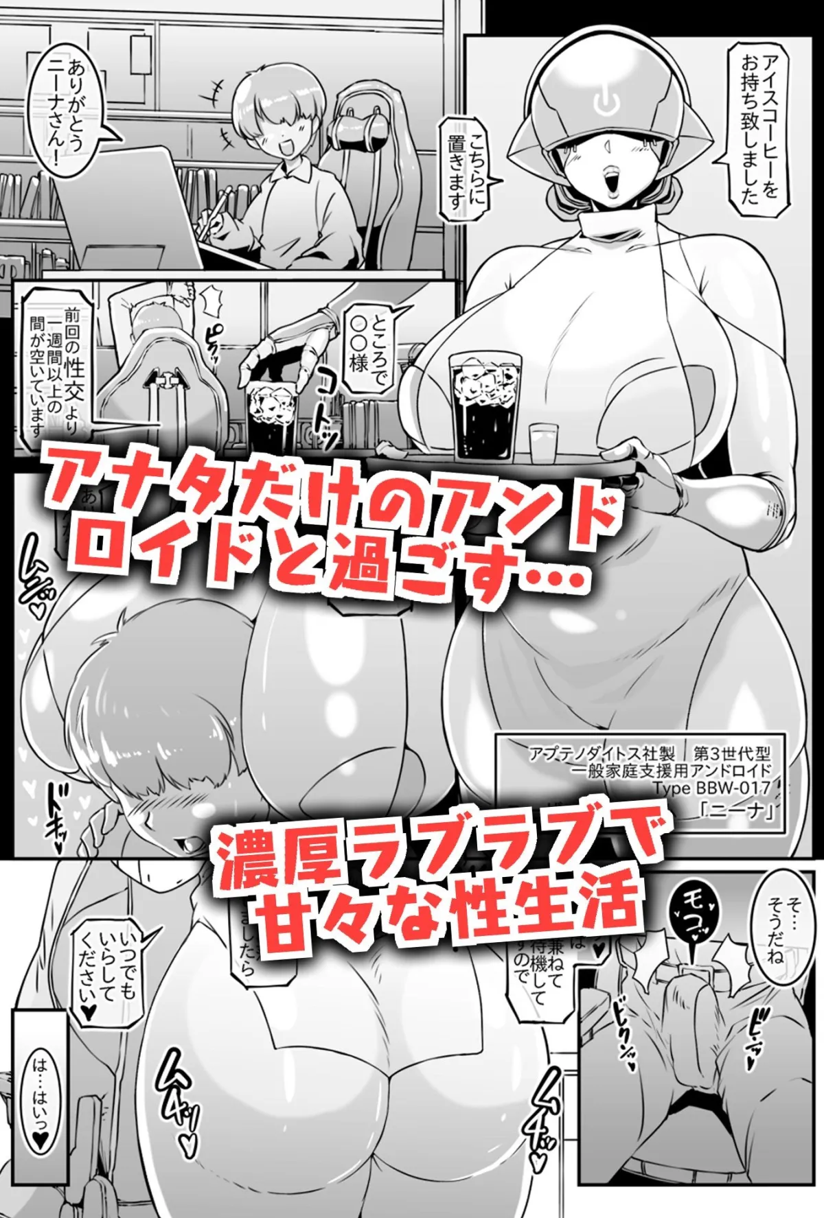 【エロアンドロイドと同棲】濃厚アンドロイド性活 PLAYBOT弐刊号