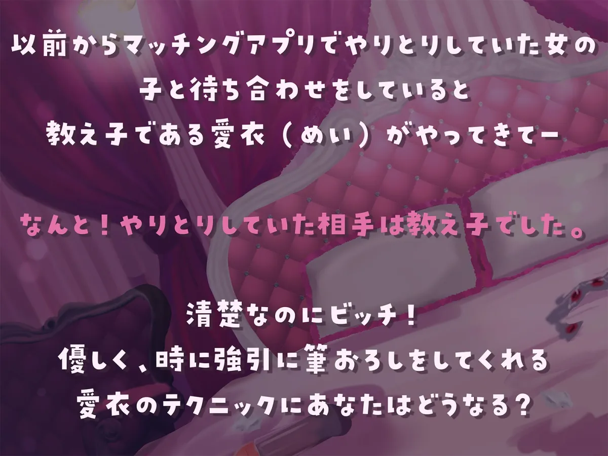 【CV:輝月さくら】【KU100×リアル】清楚系ビッチな教え子とイチャラブ援交えっち【イラスト:さかむけ】