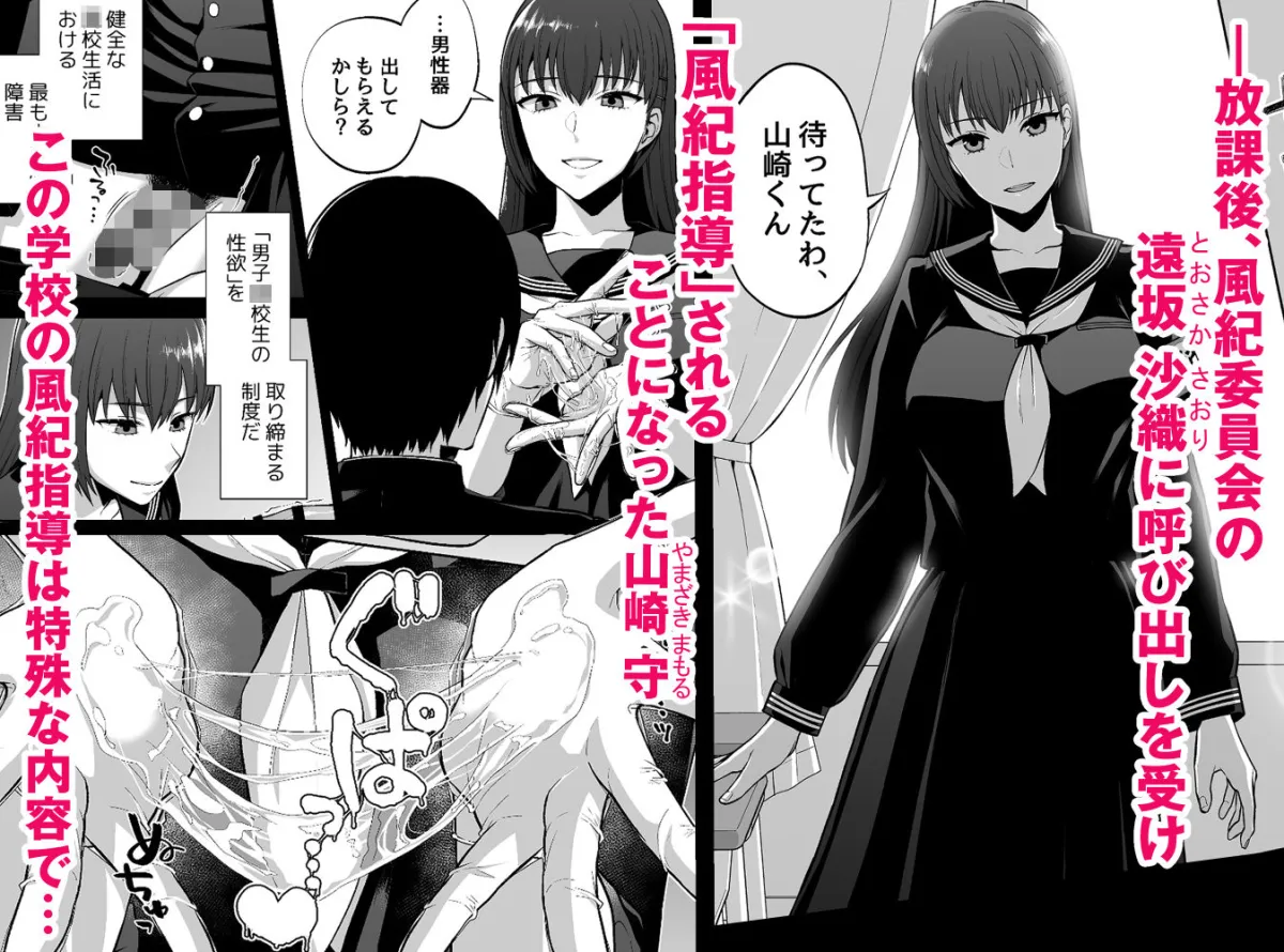 【JK】風紀委員の搾精指導