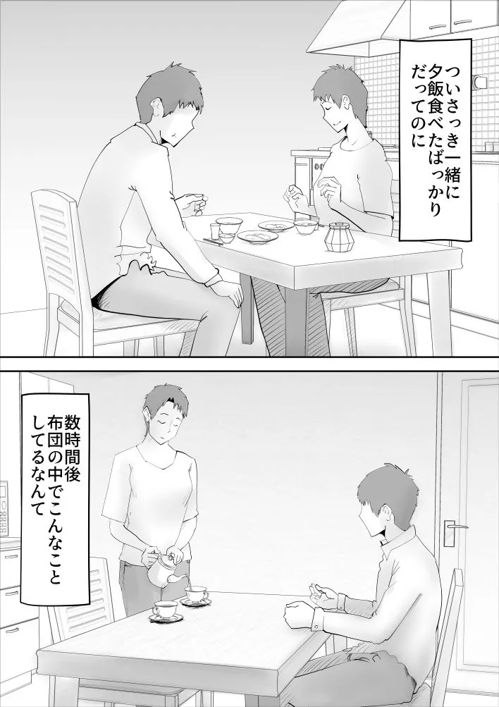 【息子×母 近親相姦】母と寝た日