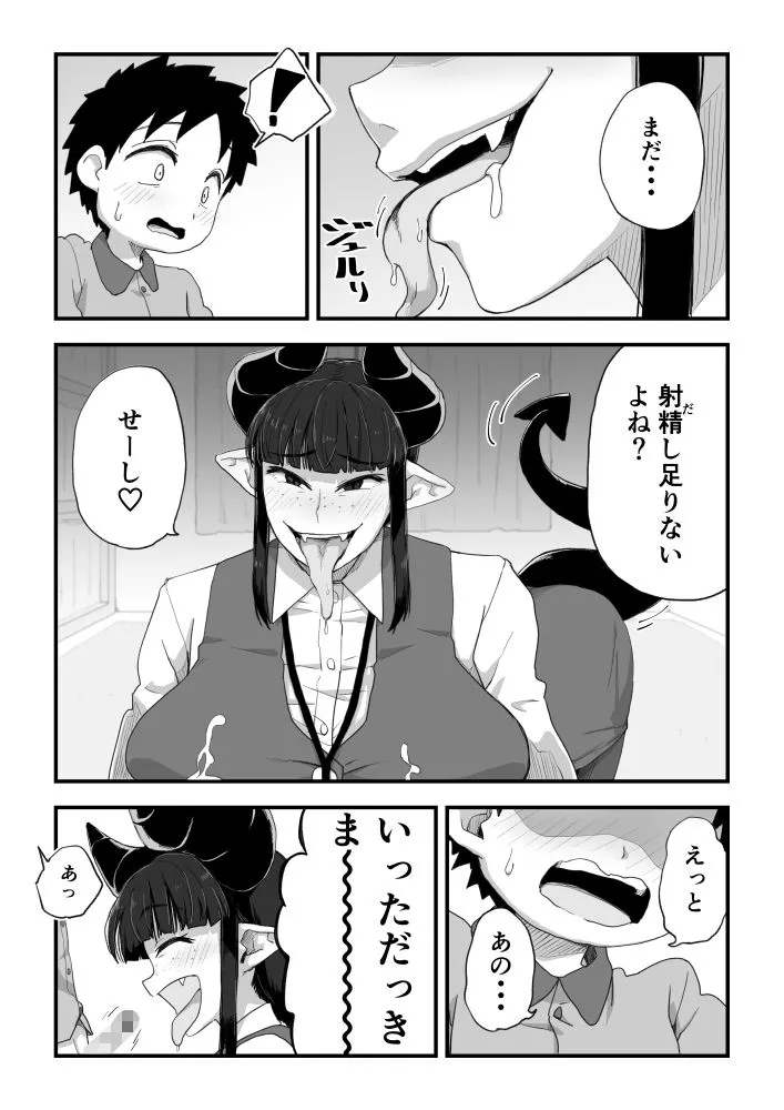 【ショタコンサキュバス×男子小学生 おねショタ】地味サキュバスさん~ショタコン喪女サキュバス初めての搾精業務~ 【ショタコンサキュバス×男子小学生 おねショタ】地味サキュバスさん~ショタコン喪女サキュバス初めての搾精業務~