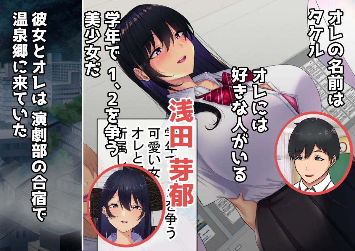 【JK部員BSS】男オレ1人の部活で、温泉合宿行ったら、女子全員NTR 【JK部員BSS】男オレ1人の部活で、温泉合宿行ったら、女子全員NTR