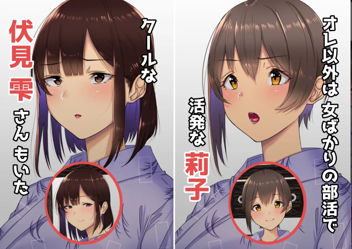 【JK部員BSS】男オレ1人の部活で、温泉合宿行ったら、女子全員NTR 【JK部員BSS】男オレ1人の部活で、温泉合宿行ったら、女子全員NTR