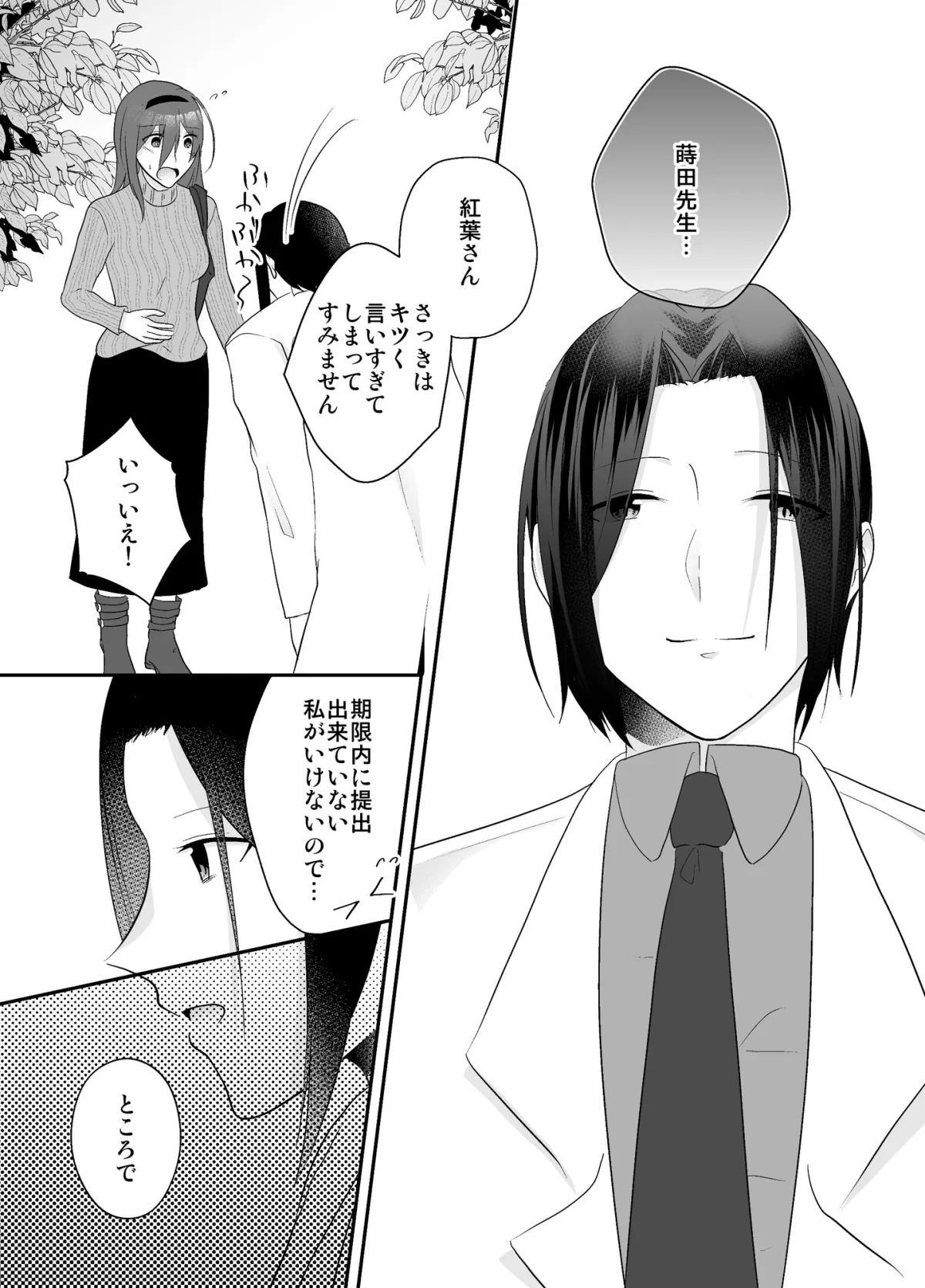 【大学教授×自己肯定感低め根暗JD】純愛キメセク連続絶頂~尊敬してた大学教授にとろとろになるまで犯されて~ 【大学教授×自己肯定感低め根暗JD】純愛キメセク連続絶頂~尊敬してた大学教授にとろとろになるまで犯されて~