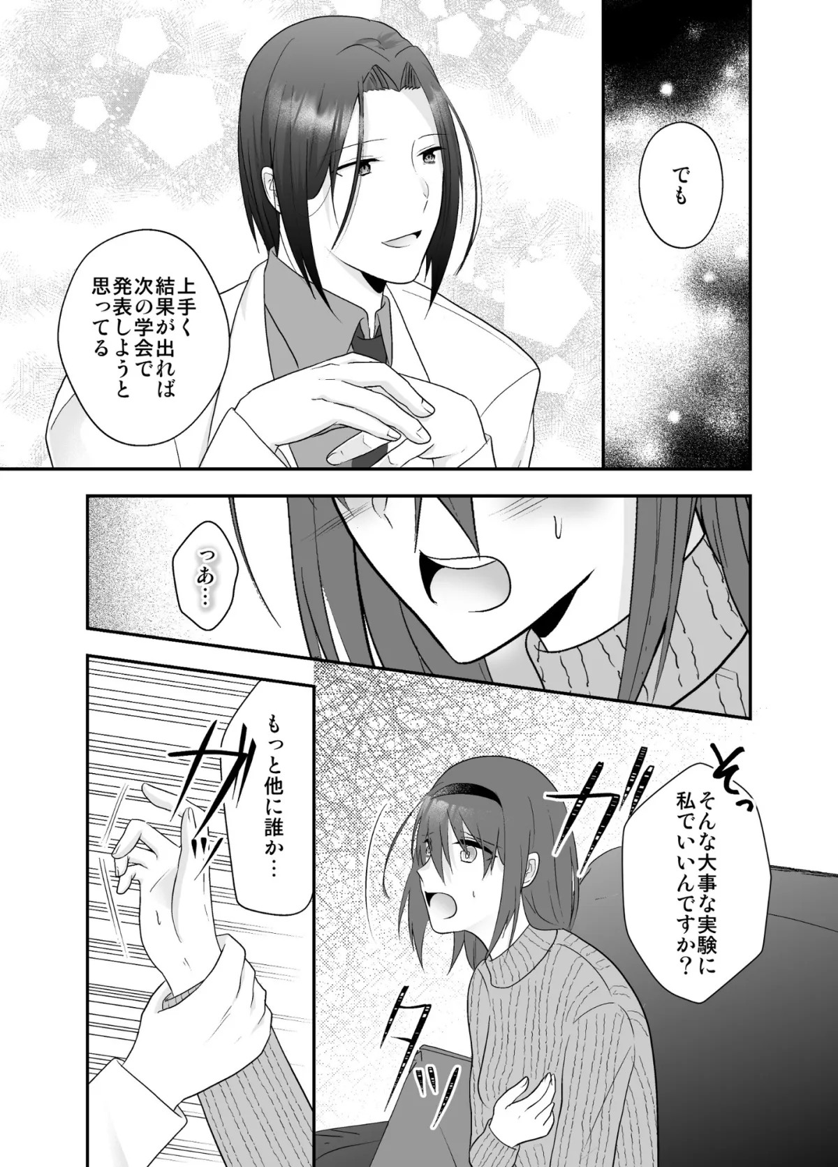 【大学教授×自己肯定感低め根暗JD】純愛キメセク連続絶頂~尊敬してた大学教授にとろとろになるまで犯されて~ 【大学教授×自己肯定感低め根暗JD】純愛キメセク連続絶頂~尊敬してた大学教授にとろとろになるまで犯されて~