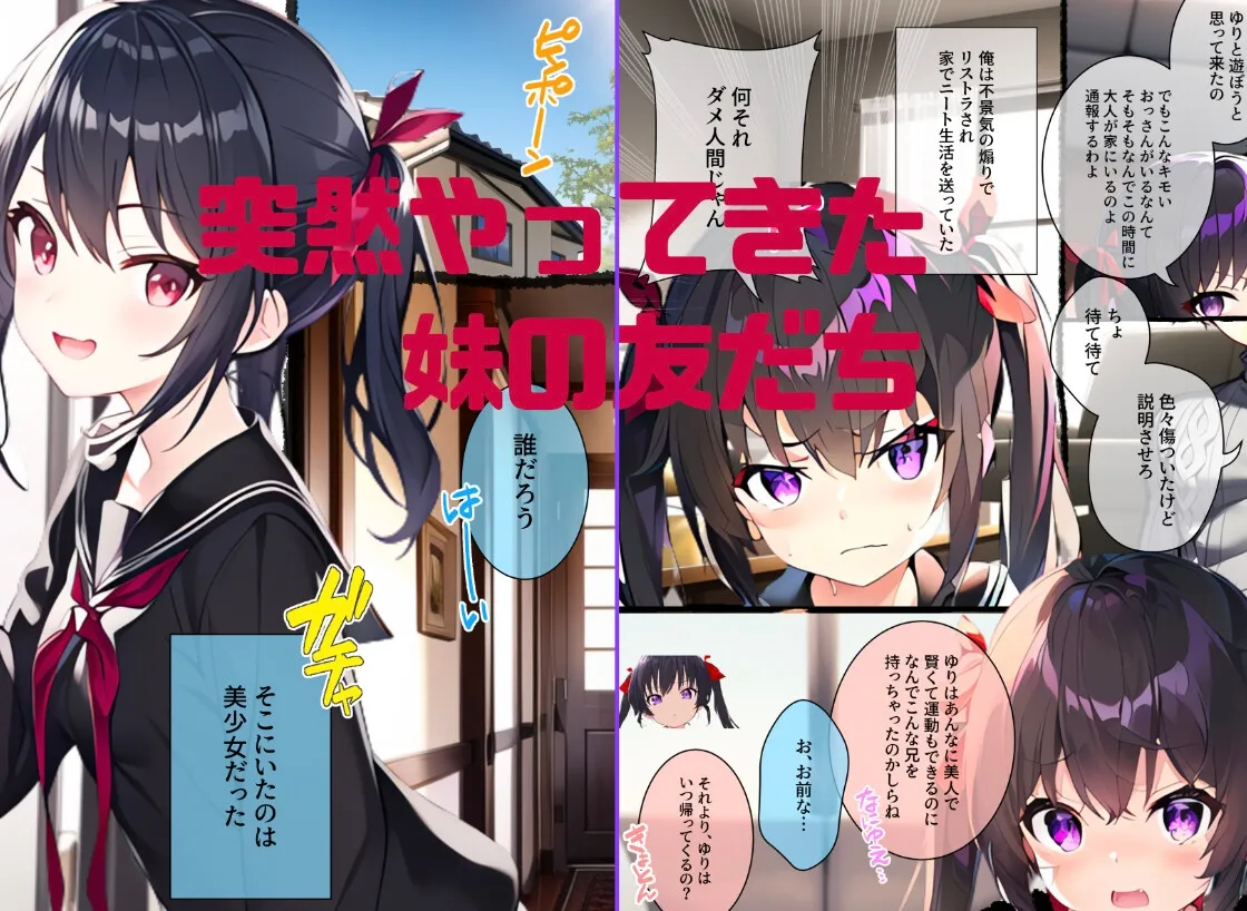 【JCロリレイプ】メスガキをわからせたい!~生意気な妹の幼なじみにブチギレて無理やり犯したら実は俺のことが好きで専属肉オナホになってくれた話 【JCロリレイプ】メスガキをわからせたい!~生意気な妹の幼なじみにブチギレて無理やり犯したら実は俺のことが好きで専属肉オナホになってくれた話