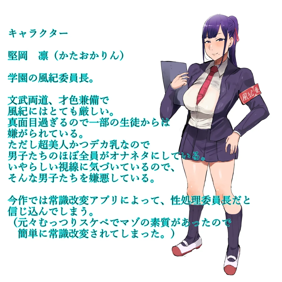 【御子柴泉×JK】常識改変!性処理委員長~男子生徒の勃起を取り締まるのは常識だろう?~ 【御子柴泉×JK】常識改変!性処理委員長~男子生徒の勃起を取り締まるのは常識だろう?~