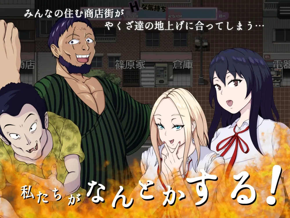 【爆乳エロRPG】救え!エッチな商店街!~爆乳ヒロインのえちえち世直し珍道中~ 【爆乳エロRPG】救え!エッチな商店街!~爆乳ヒロインのえちえち世直し珍道中~