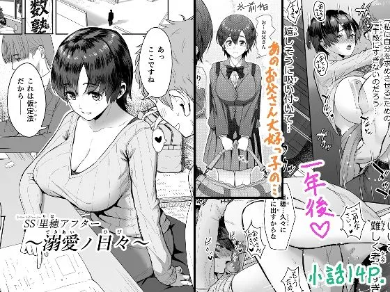 【父×娘 近親相姦】里穂アフター 溺愛の日々