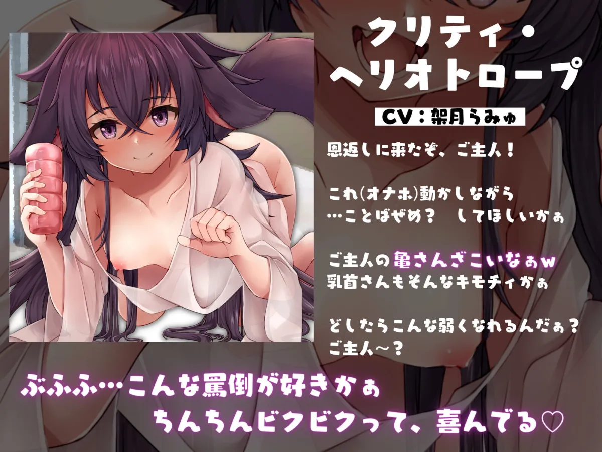 【CV:架月らみゅ】【抜けて眠れる】子犬の甘マゾ恩返し〜おバカだけどオナホテクだけはあるロリ獣に甘イキさせられ、そのまま癒やし安眠〜