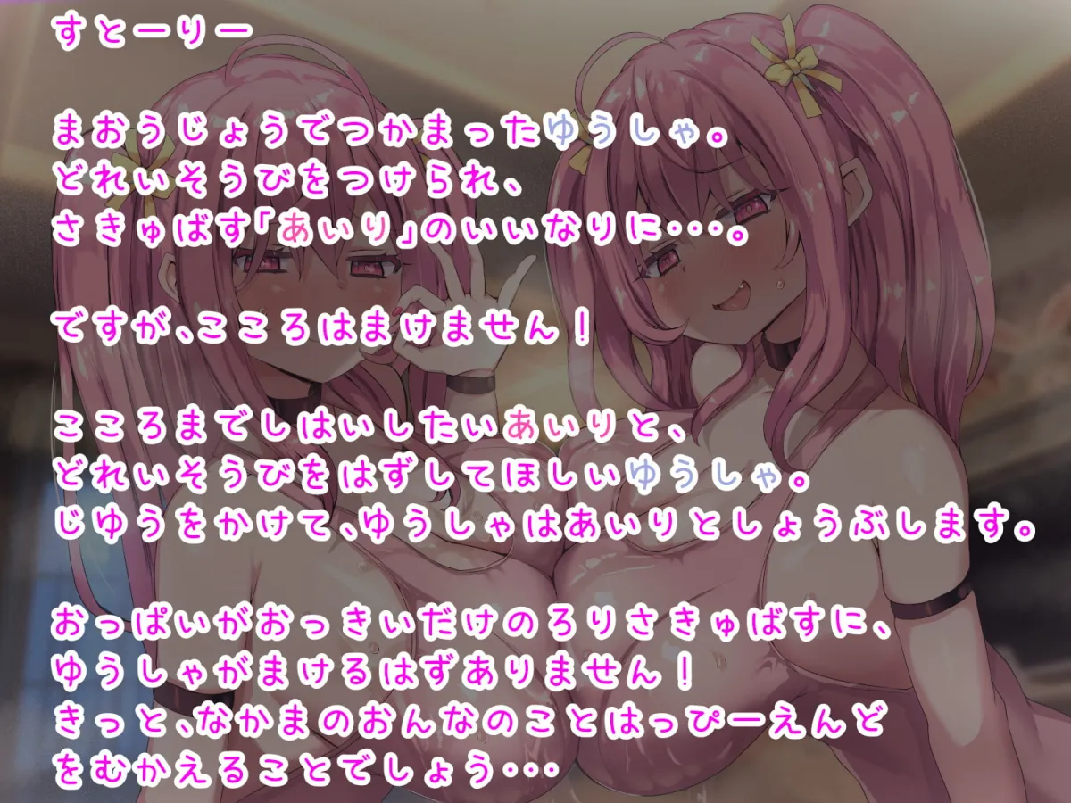 【CV:みもりあいの】勇者がロリ巨乳サキュバスちゃんに弄ばれるわけがない!【イラスト:atahuta】 【CV:みもりあいの】勇者がロリ巨乳サキュバスちゃんに弄ばれるわけがない!【イラスト:atahuta】