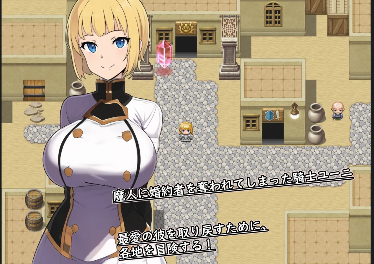【NTRエロRPG】新婚騎士ユーニと堕落の冒険 【NTRエロRPG】新婚騎士ユーニと堕落の冒険