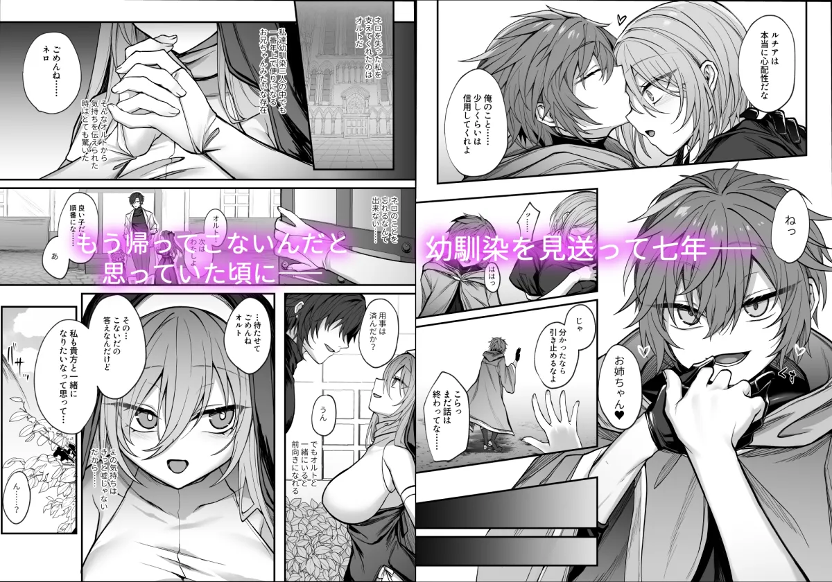 【魔王（元勇者）×幼馴染シスター】死んだと思っていた幼馴染が魔王になっていました。