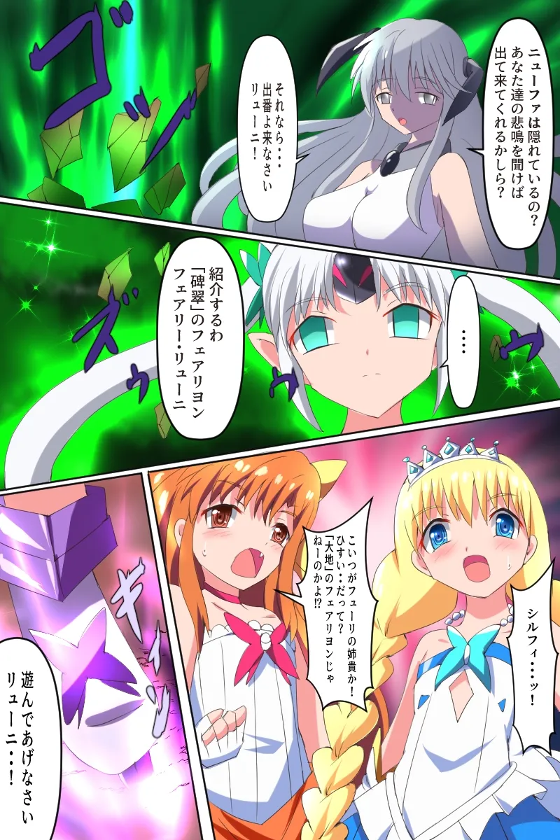 【魔法少女ソフトリョナ】魔女っ子妖精フェアリヨン 第四話