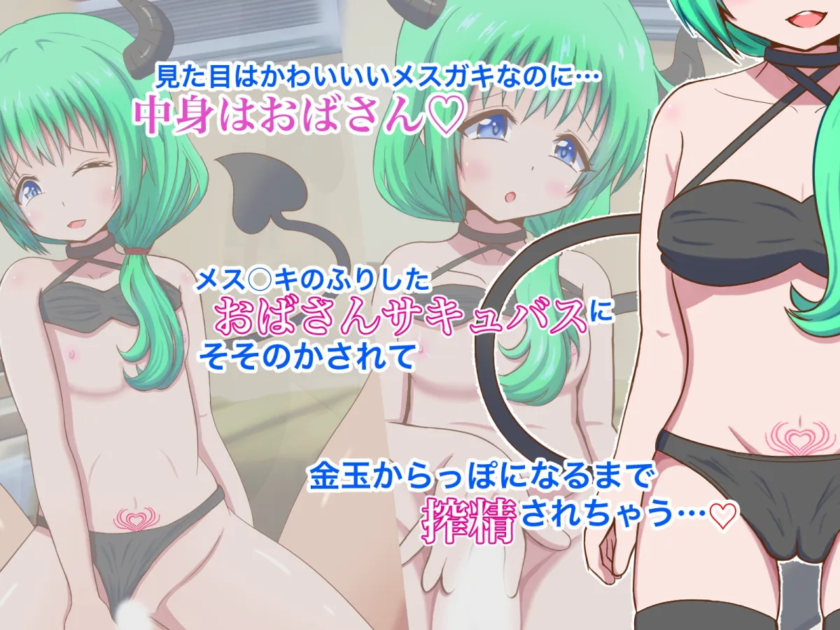 【鳴坂みあ×メスガキ】【ボイス動画付き】あなたはどっち?お姉さんババアサキュバスVSメス○キババアサキュバス