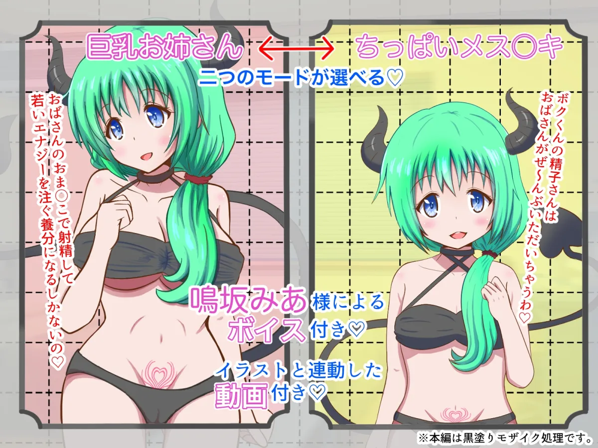 【鳴坂みあ×メスガキ】【ボイス動画付き】あなたはどっち?お姉さんババアサキュバスVSメス○キババアサキュバス