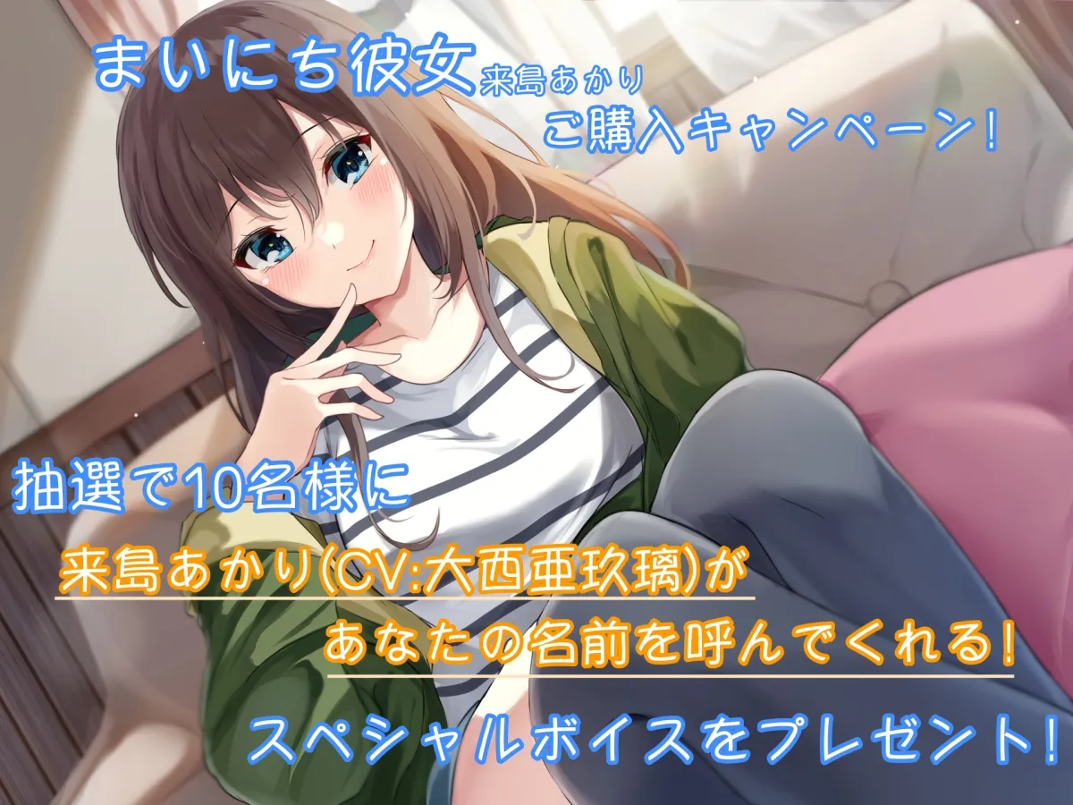 【ASMR】まいにち彼女 来島あかり【CV:大西亜玖璃】【イラスト:いがやん】