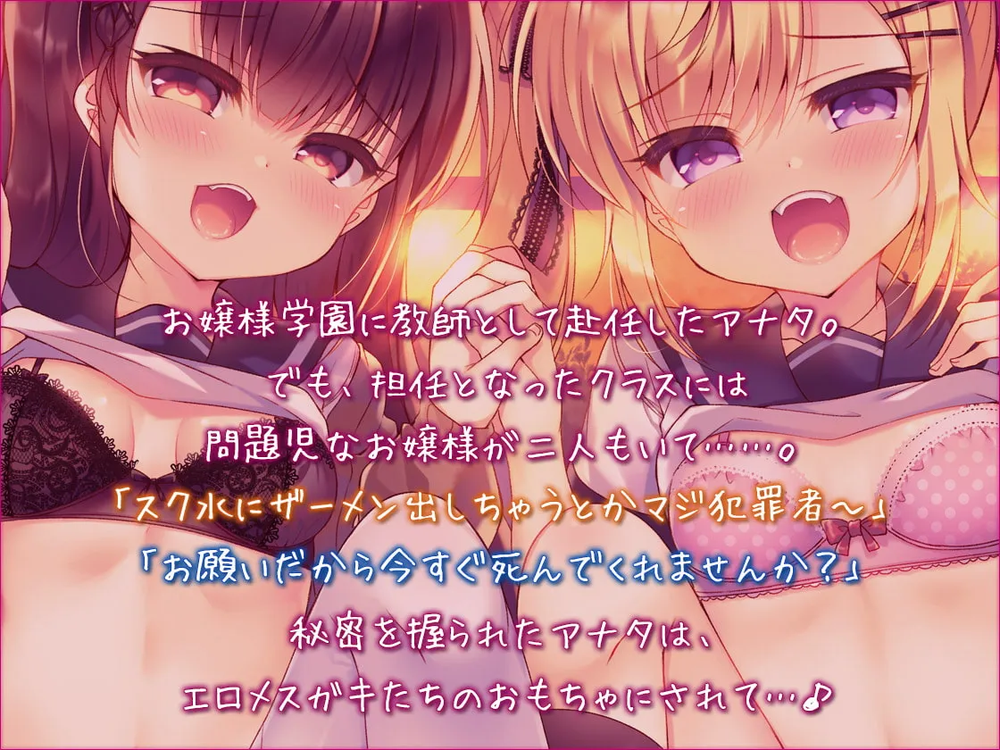 【CV:天知遥&こやまはる】メスガキしゃせー☆かんり じゅっぽり耳舐めで孕ませっくす2♪【KU100バイノーラル】【イラスト:鈴音れな】 【CV:天知遥&こやまはる】メスガキしゃせー☆かんり じゅっぽり耳舐めで孕ませっくす2♪【KU100バイノーラル】【イラスト:鈴音れな】