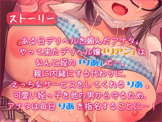 【高梨はなみ×JC姪 近親相姦】デリヘル○ゅー○生 じゅっぽり耳舐めで孕ませっくす4♪【KU100バイノーラル】 【高梨はなみ×JC姪 近親相姦】デリヘル○ゅー○生 じゅっぽり耳舐めで孕ませっくす4♪【KU100バイノーラル】