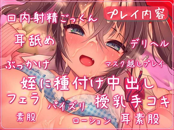 【高梨はなみ×JC姪 近親相姦】デリヘル○ゅー○生 じゅっぽり耳舐めで孕ませっくす4♪【KU100バイノーラル】 【高梨はなみ×JC姪 近親相姦】デリヘル○ゅー○生 じゅっぽり耳舐めで孕ませっくす4♪【KU100バイノーラル】