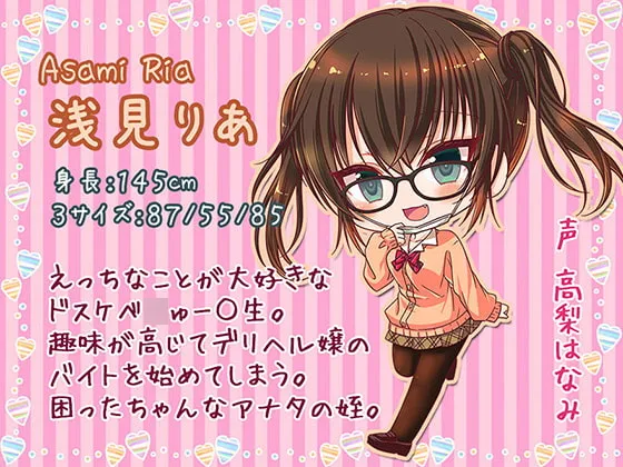 【高梨はなみ×JC姪 近親相姦】デリヘル○ゅー○生 じゅっぽり耳舐めで孕ませっくす4♪【KU100バイノーラル】 【高梨はなみ×JC姪 近親相姦】デリヘル○ゅー○生 じゅっぽり耳舐めで孕ませっくす4♪【KU100バイノーラル】