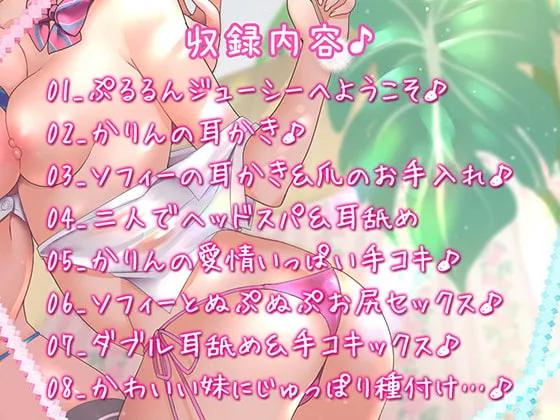 【秋野かえで&花城かざり×JK】妹リフレ じゅっぽり耳舐めで孕ませっくす♪【KU100バイノーラル】 【秋野かえで&花城かざり×JK】妹リフレ じゅっぽり耳舐めで孕ませっくす♪【KU100バイノーラル】