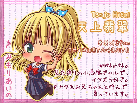 【藍沢夏癒＆みもりあいの×ロリ】バブみ姉妹に癒されたい じゅっぽり耳舐めで孕ませっくす3♪【KU100バイノーラル】