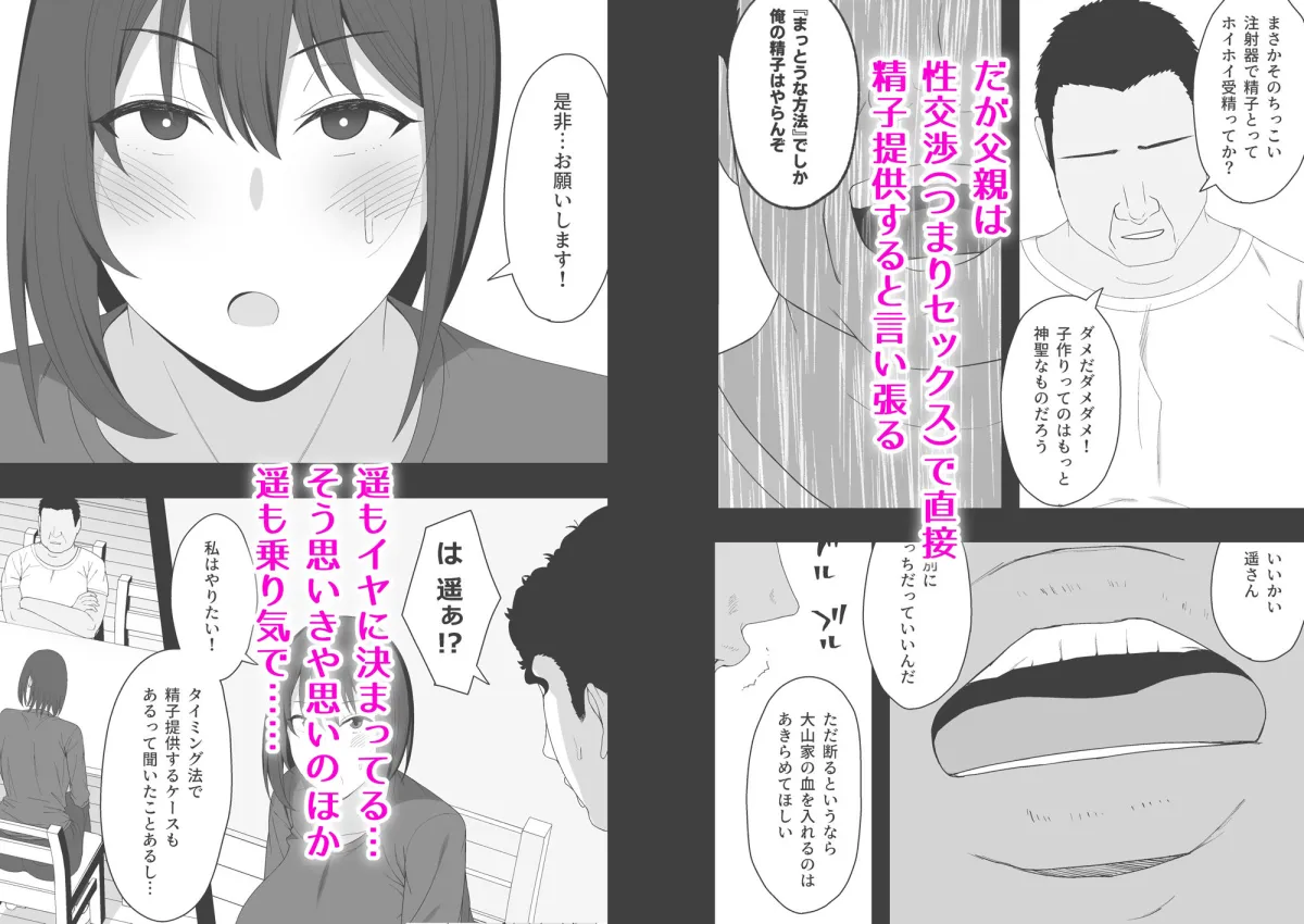 【義父×嫁 NTR孕ませ】遥と親父の子作り週間