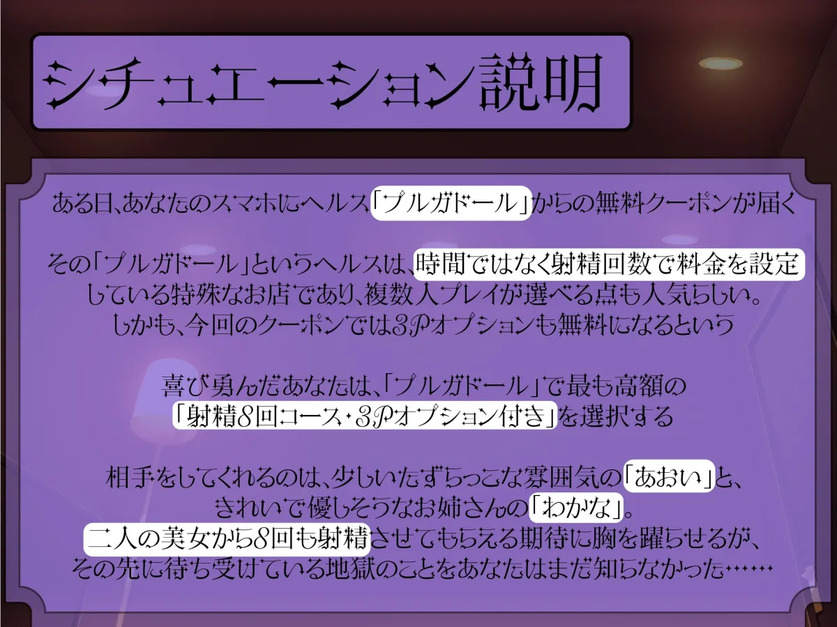 【CV:餅梨あむ】【連続射精×3P】射精しきるまで絶対許してくれないお姉さんたちと「射精8回コース」真剣勝負!(注 潮吹きは射精回数に含まれません)