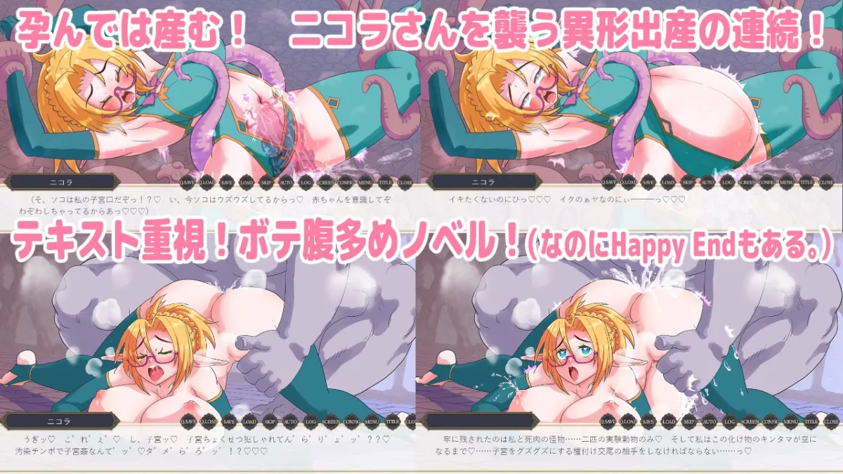 【エルフ異種姦孕ませエロノベル】モラスの胎洞