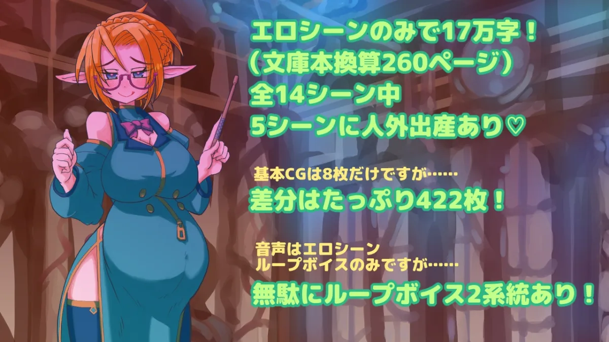 【エルフ異種姦孕ませエロノベル】モラスの胎洞