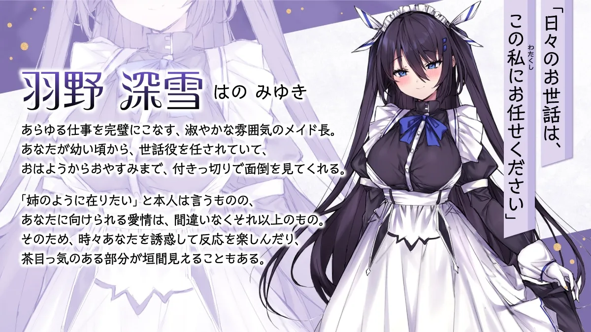 【CV:逢坂成美】あなたを甘やかしたいメイド長。 - 日々の癒しを、愛情込めて【イラスト:はる雪】 【CV:逢坂成美】あなたを甘やかしたいメイド長。 - 日々の癒しを、愛情込めて【イラスト:はる雪】