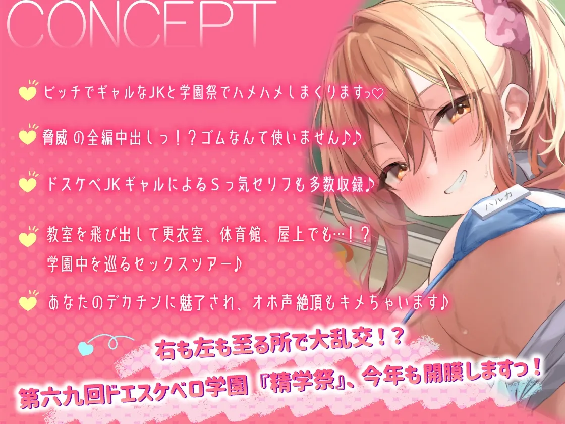 【CV:秋野かえで】【期間限定330円!】淫乱ギャルJKと生ハメ学園SEXツアー! 〜”性”ドエスケベロ学園祭、開膜!〜【イラスト:ぽんぽんぬん】 【CV:秋野かえで】【期間限定330円!】淫乱ギャルJKと生ハメ学園SEXツアー! 〜”性”ドエスケベロ学園祭、開膜!〜【イラスト:ぽんぽんぬん】