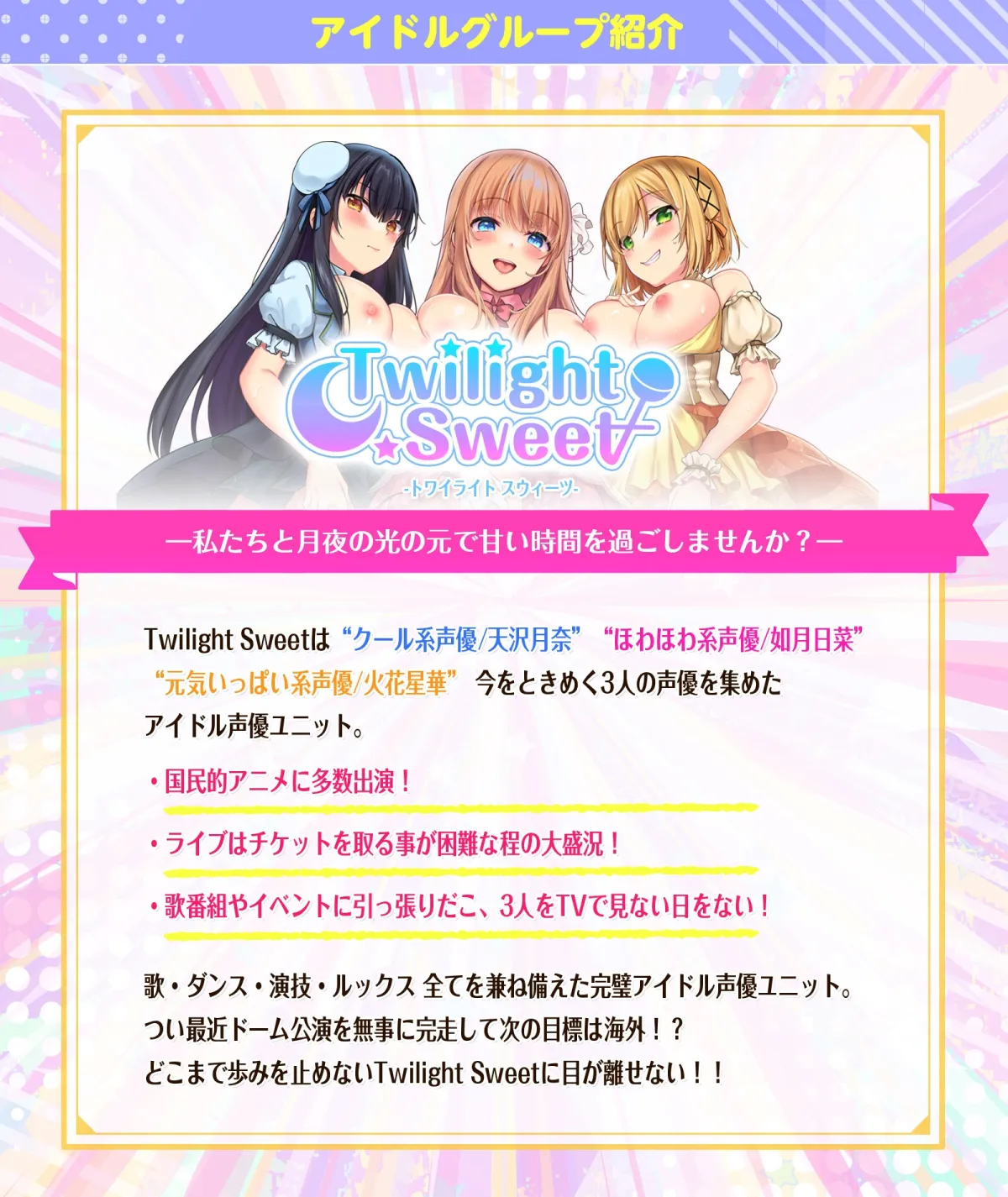 【CV:逢坂成美＆陽向葵ゅか＆高梨はなみ】SSS級アイドル声優の媚び媚びハーレム枕営業 ～「どのキャラの声でシて欲しい?」⇒おちんぽにガチ恋声優ユニットの神対応♪～