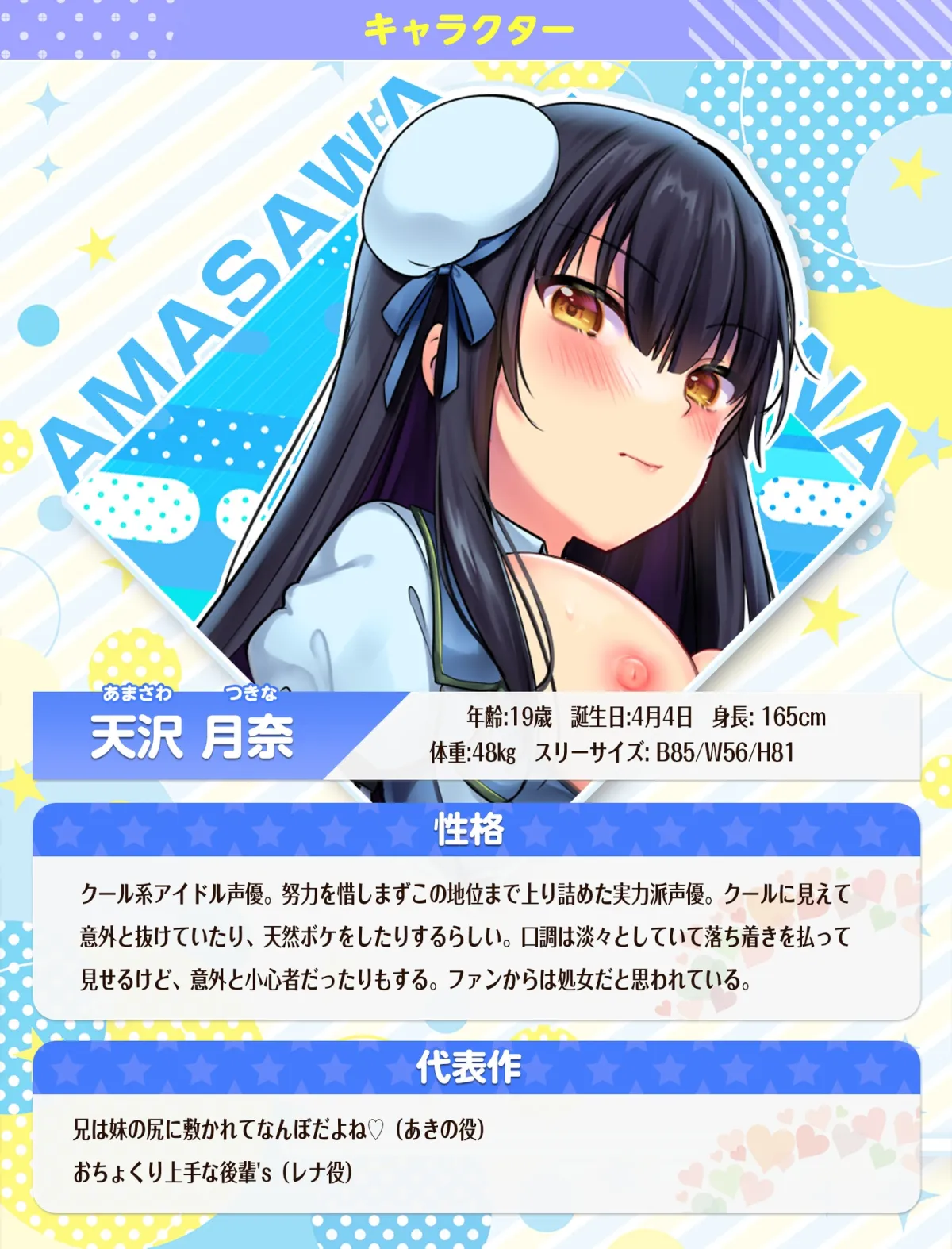 【CV:逢坂成美＆陽向葵ゅか＆高梨はなみ】SSS級アイドル声優の媚び媚びハーレム枕営業 ～「どのキャラの声でシて欲しい?」⇒おちんぽにガチ恋声優ユニットの神対応♪～