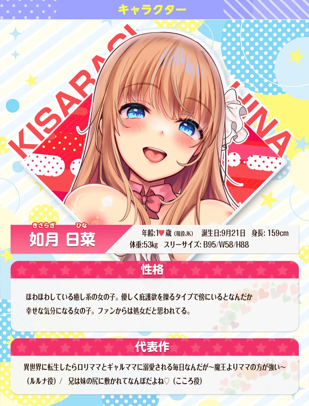 【CV:逢坂成美＆陽向葵ゅか＆高梨はなみ】SSS級アイドル声優の媚び媚びハーレム枕営業 ～「どのキャラの声でシて欲しい?」⇒おちんぽにガチ恋声優ユニットの神対応♪～