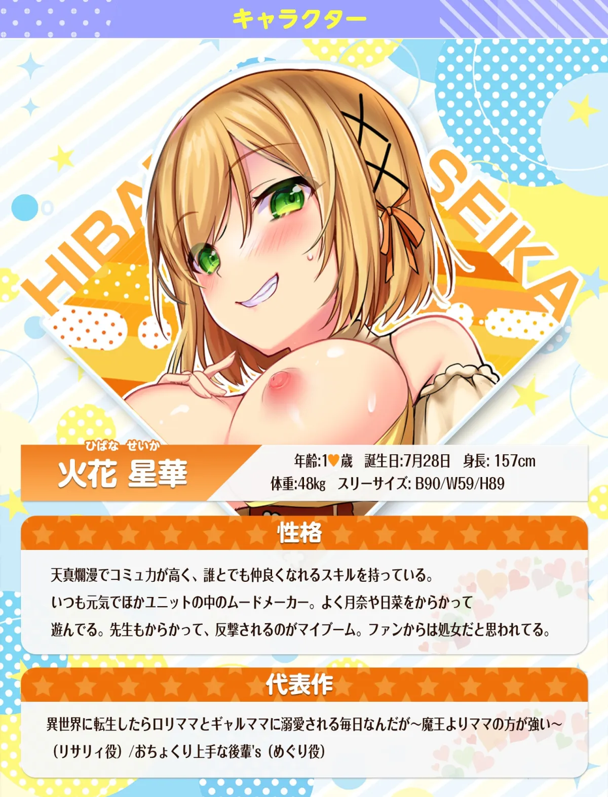 【CV:逢坂成美＆陽向葵ゅか＆高梨はなみ】SSS級アイドル声優の媚び媚びハーレム枕営業 ～「どのキャラの声でシて欲しい?」⇒おちんぽにガチ恋声優ユニットの神対応♪～