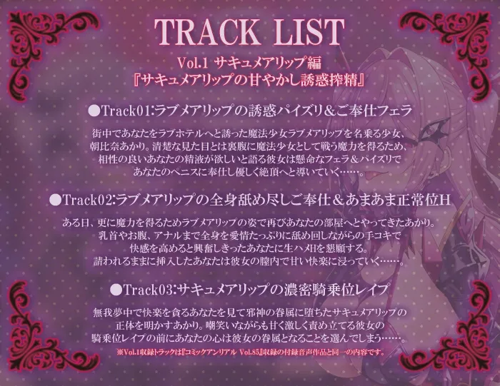 【CV:いねむりすやこ＆陽向葵ゅか＆花城かざり】愛聖天使ラブメアリー ～堕ちた魔法少女たちの淫惑～【イラスト・原作:左藤空気】