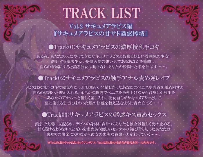 【CV:いねむりすやこ＆陽向葵ゅか＆花城かざり】愛聖天使ラブメアリー ～堕ちた魔法少女たちの淫惑～【イラスト・原作:左藤空気】