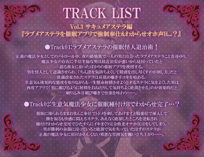 【CV:いねむりすやこ＆陽向葵ゅか＆花城かざり】愛聖天使ラブメアリー ～堕ちた魔法少女たちの淫惑～【イラスト・原作:左藤空気】