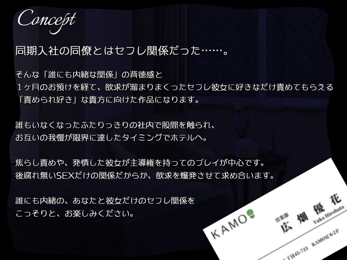 【CV:綾音まこ】同僚セフレと残業後エッチ～ストレス解消にラブホで徹底的に搾られる～