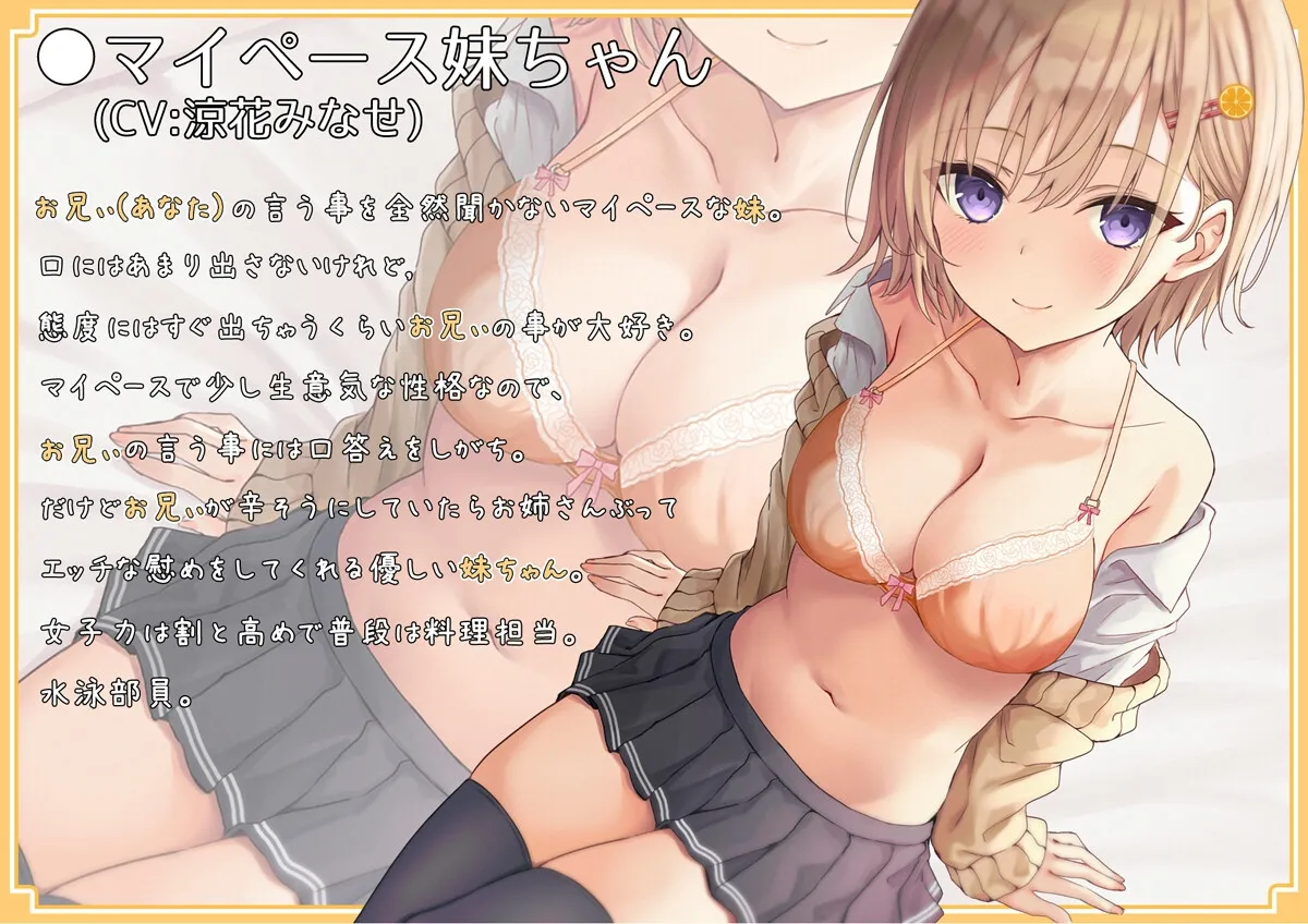 【涼花みなせ×JK妹 近親相姦】【KU100】マイペースかわいい妹に慰められるASMR【イラスト:秋乃える】