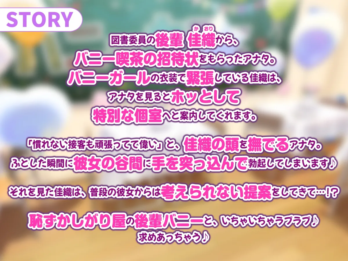 【逢坂成美×JK】【超密着!】ウィスパーボイスの学園バニー喫茶 ～ずっと耳元から離れない癒やしの吐息～【KU100】【イラスト:カノラユ】