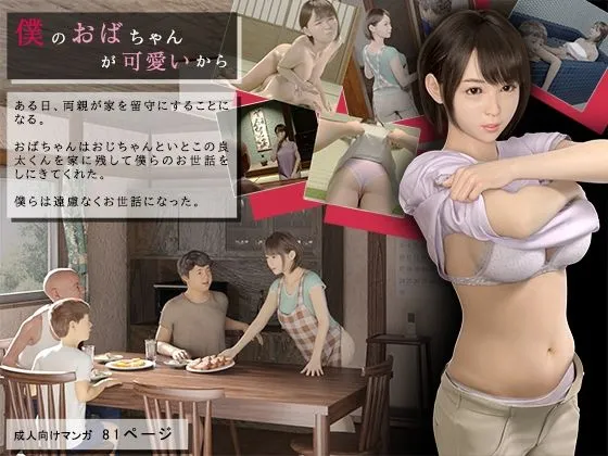 【義父＆甥×人妻 おねショタNTR】僕のおばちゃんが可愛いから