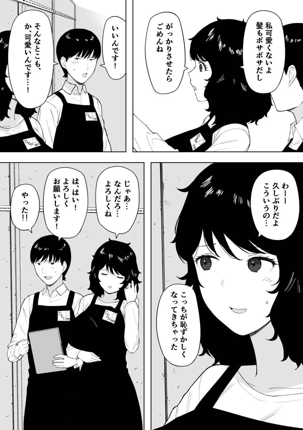 【人妻NTR】寝取られてきて、いいですよ。
