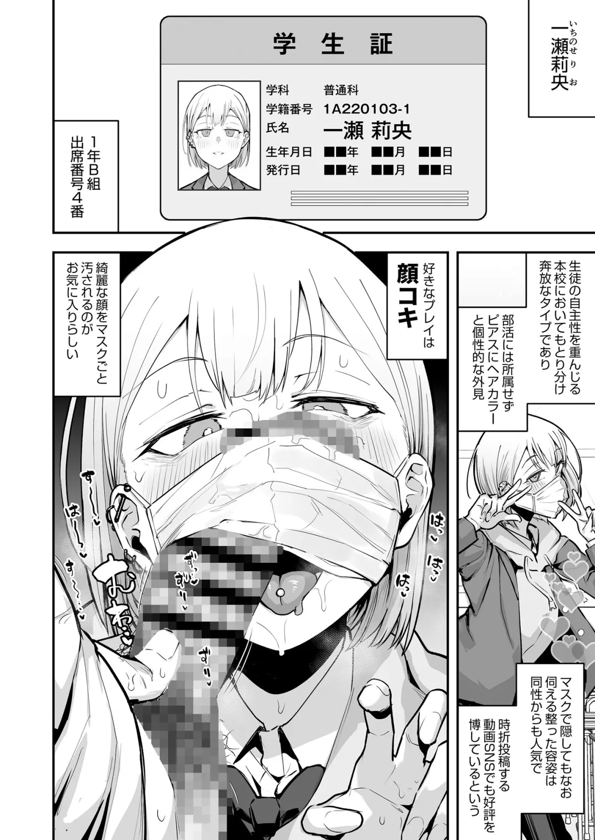 【JK】女子校の性欲処理係として編入した男子生徒による記録