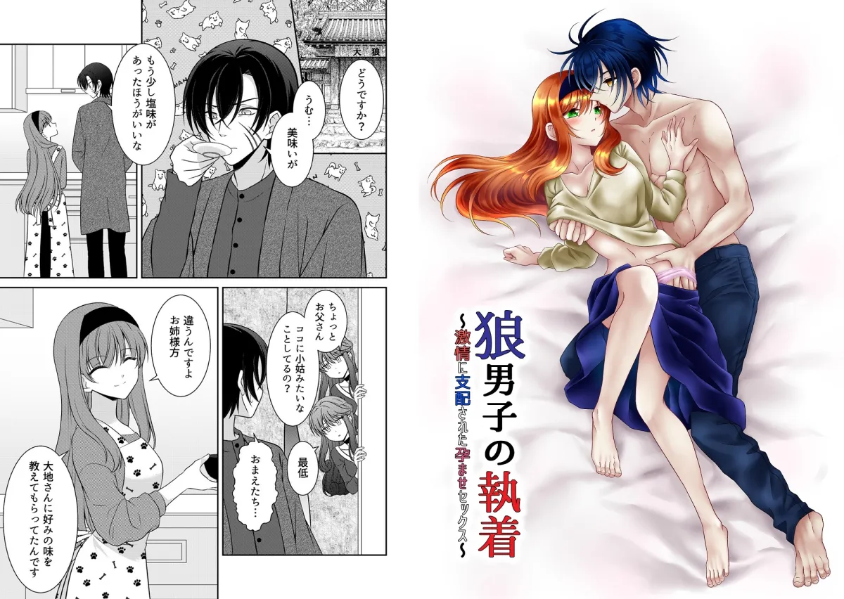 【純愛イチャラブ夫婦】狼男子の執着～激情に支配された孕ませセックス～