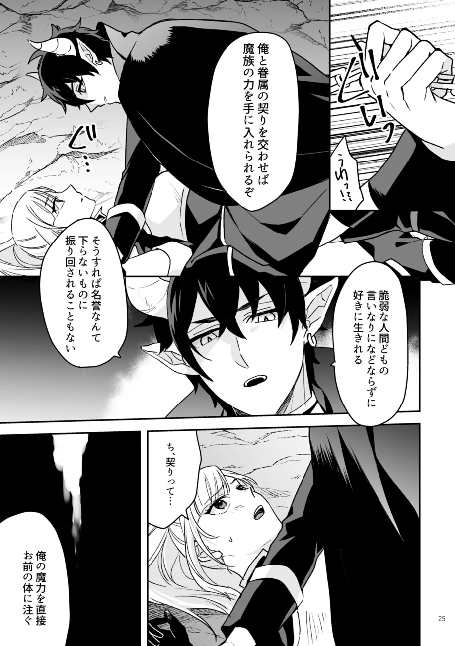 【魔族男子×女騎士 現代転生】女剣士は転生後も粘着系魔族に縛られる 【魔族男子×女騎士 現代転生】女剣士は転生後も粘着系魔族に縛られる