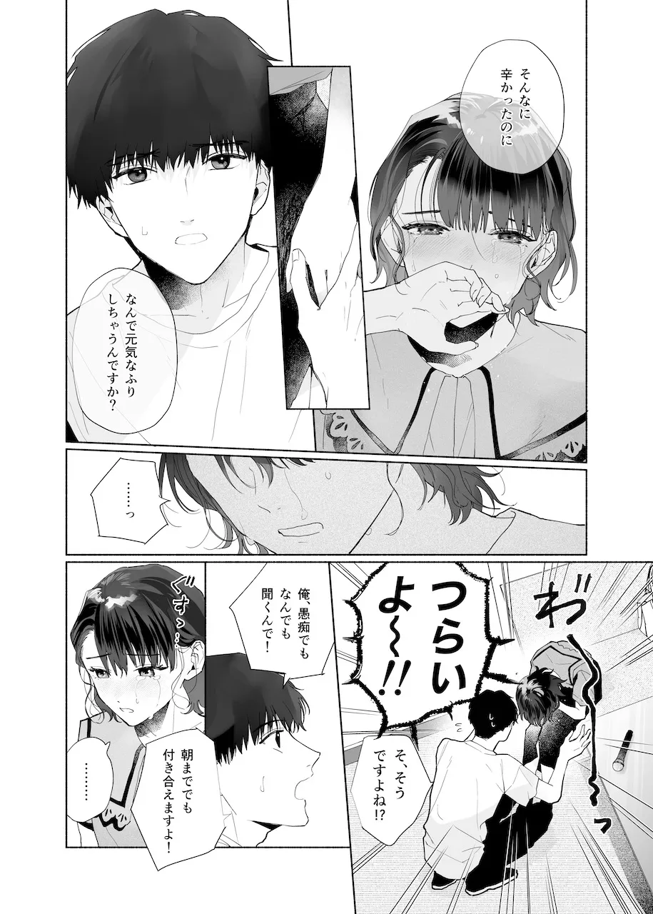 【後輩男子大学生×JD】爽やか後輩泉くんは溺愛執着系でした 【後輩男子大学生×JD】爽やか後輩泉くんは溺愛執着系でした